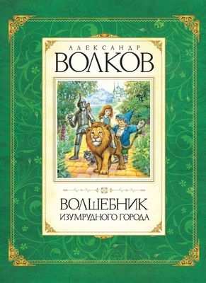 Детские книги, которые никогда не поздно перечитать (ФОТО)