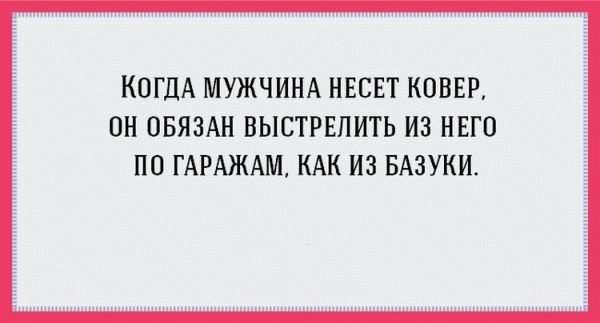 Беспощадно правдивые «аткрытки» о мужчинах