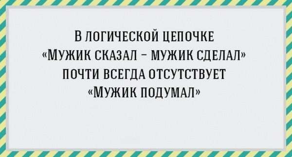 Беспощадно правдивые «аткрытки» о мужчинах