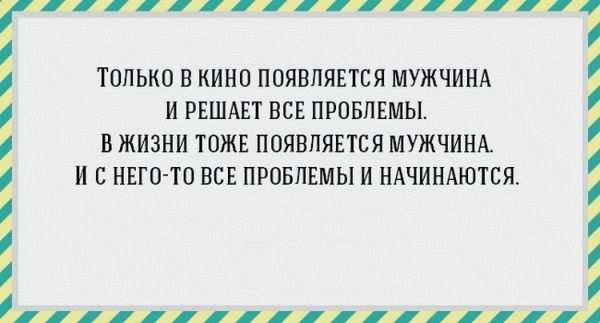 Беспощадно правдивые «аткрытки» о мужчинах