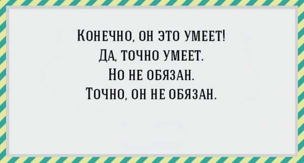 Беспощадно правдивые «аткрытки» о мужчинах