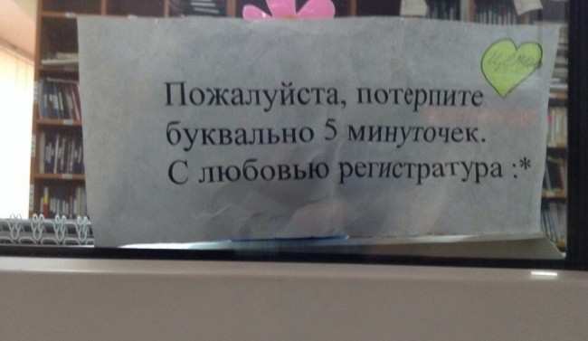 Забавные надписи и объявления от медработников (ФОТО)