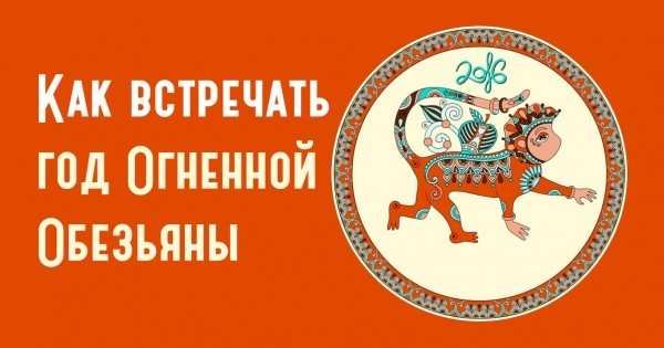 Будь готов к настоящему празднику! Этот год принесет много радости, если встретить его так…