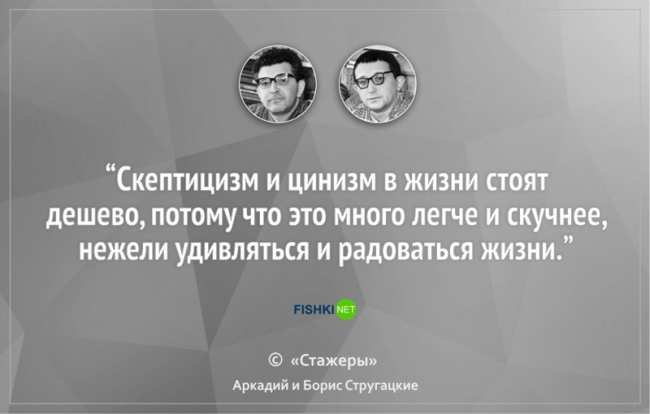 16 цитат братьев Стругацких, которые научат вас мыслить шире (ФОТО)