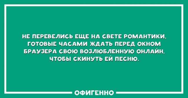 Суровая романтика: смешные открытки о любви (ФОТО)